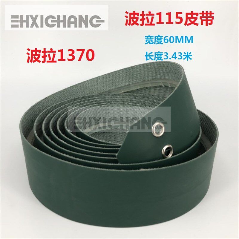 波拉切纸机配件115波拉切纸机传送皮带 137全自动切纸机皮带