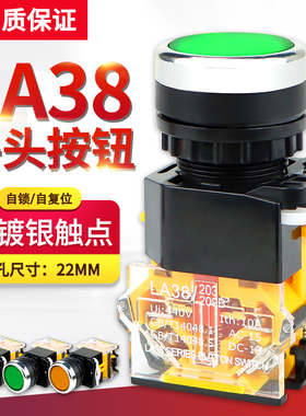 LA38-11S 按钮开关自复位LA38-11BN点动平头钮开关红绿黄22MM