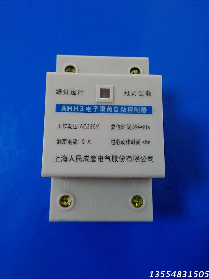 正品AHH3电子限荷自动控制器 限流器2A 3A 5A工地安全用电 限电器