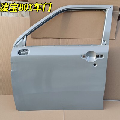 金彭凌宝BOX狮子座C01吉途09荣冠车门钣金件电泳件门子前门后门