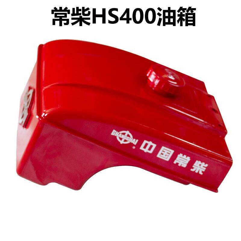 常州常柴HS400L40柴油机配件油箱油箱盖塑料尼龙熟胶油箱原厂正品