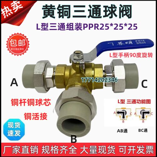 苏明黄铜三通球阀太阳能转换开关L型T型灰色PPR20ppr25热熔活接阀