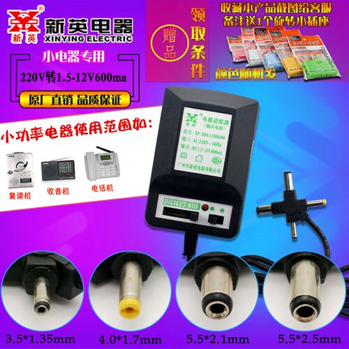 新英XY-308可调3-12V稳压电源适配器1.5V 4.5v 6v 9伏600mA变压器