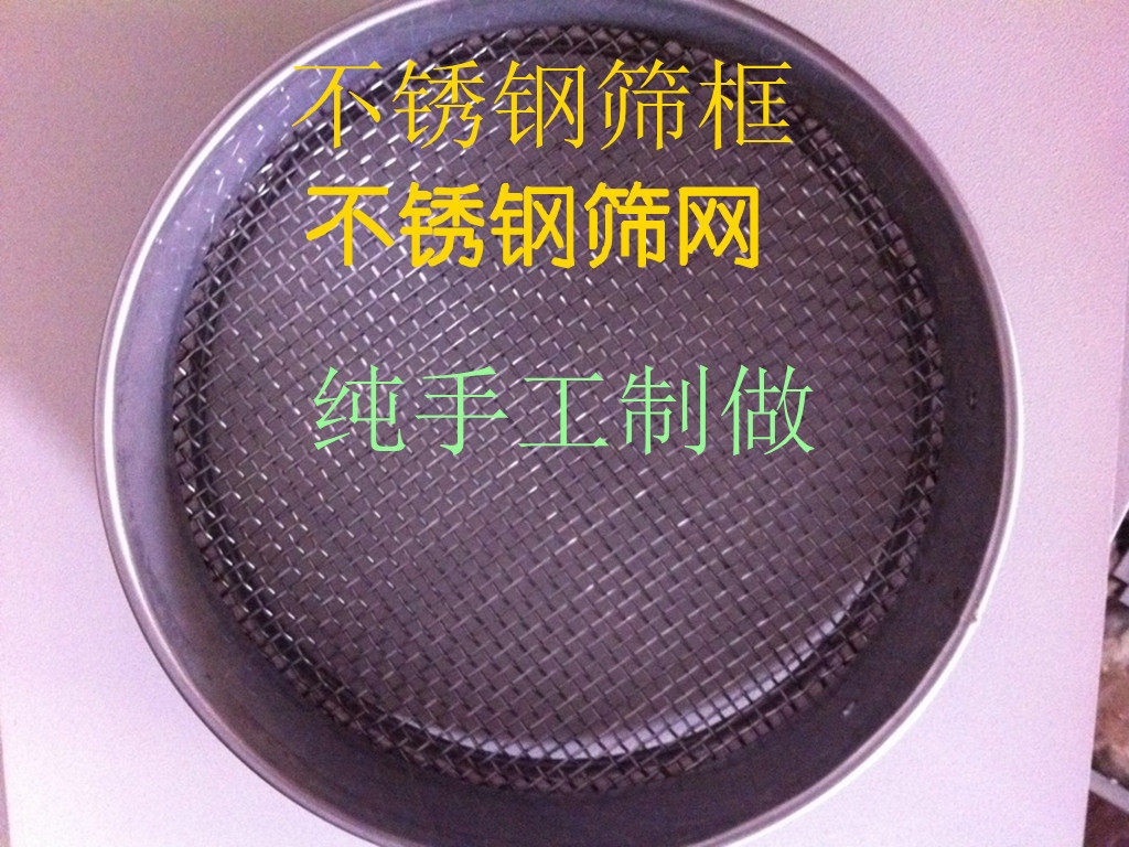 30cm直径全不锈钢冲孔网 园艺土筛 圆孔筛 食品筛 分样筛1-100mm