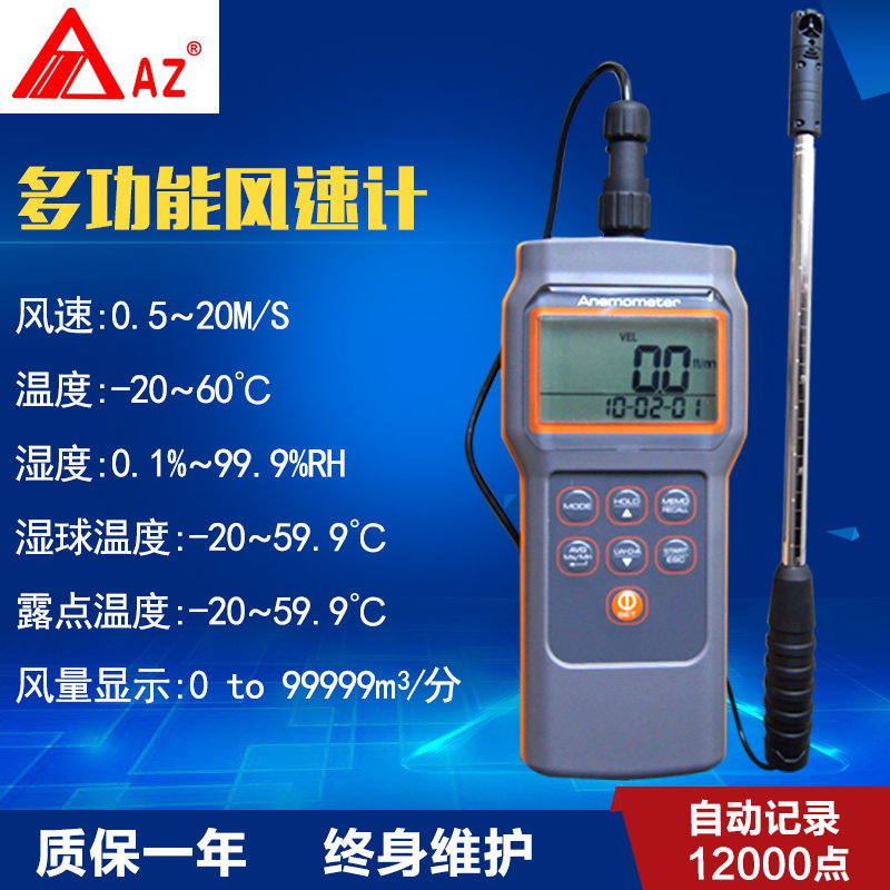 台湾衡欣 AZ8905多功能风速仪 测量温湿度 露点 湿球 风速 风量计