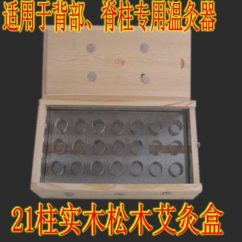 包邮21柱实木艾灸盒艾灸仪器艾条温灸器随身灸艾绒盒艾灸仪