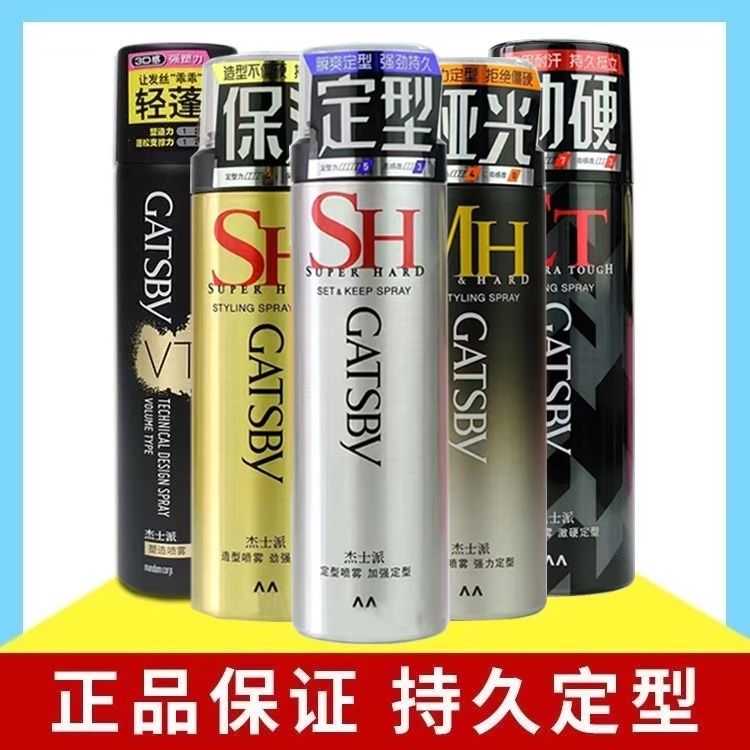 GATSBY杰士派定型喷雾男士发型造型喷雾持久定型速干胶自然蓬松