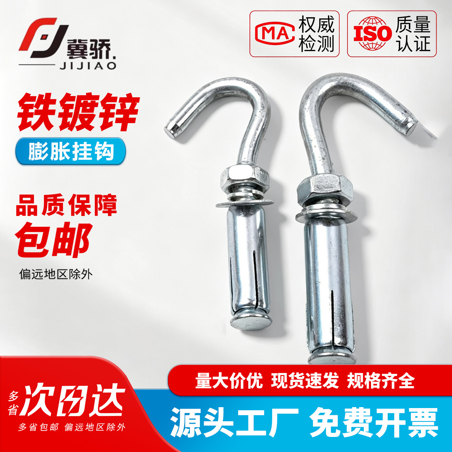 镀锌带钩加长膨胀螺丝M6-M12图片