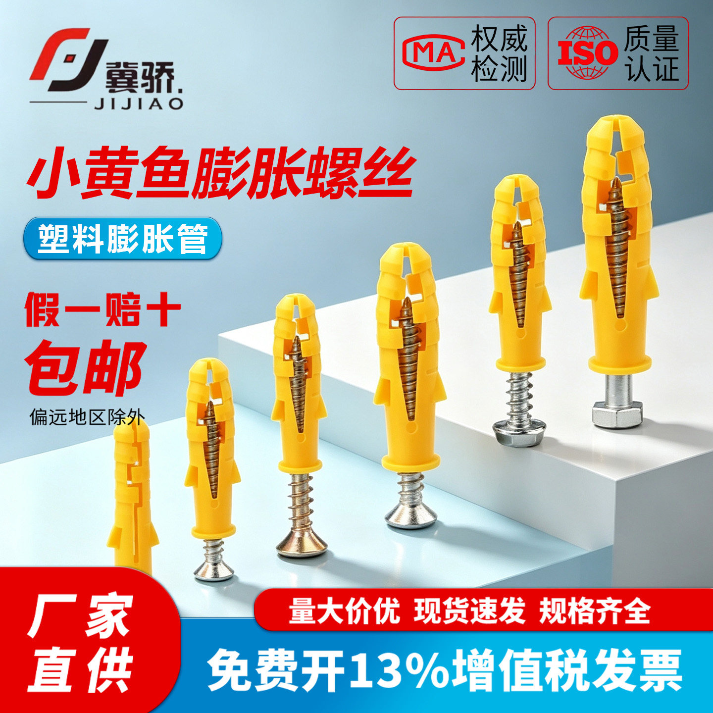 小黄鱼塑料膨胀管自攻螺丝套装