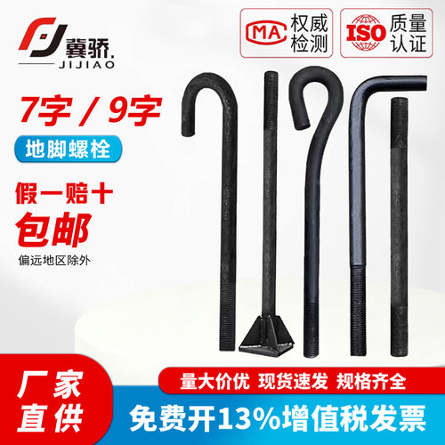 7字/9字L型地脚螺栓预埋件