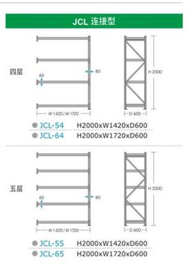 天钢货架4层副架JCL54/64多层