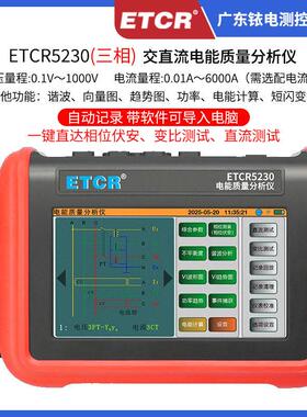 铱泰ETCR5230电能质量分析仪谐波分析仪直流功率测试仪便携式三相