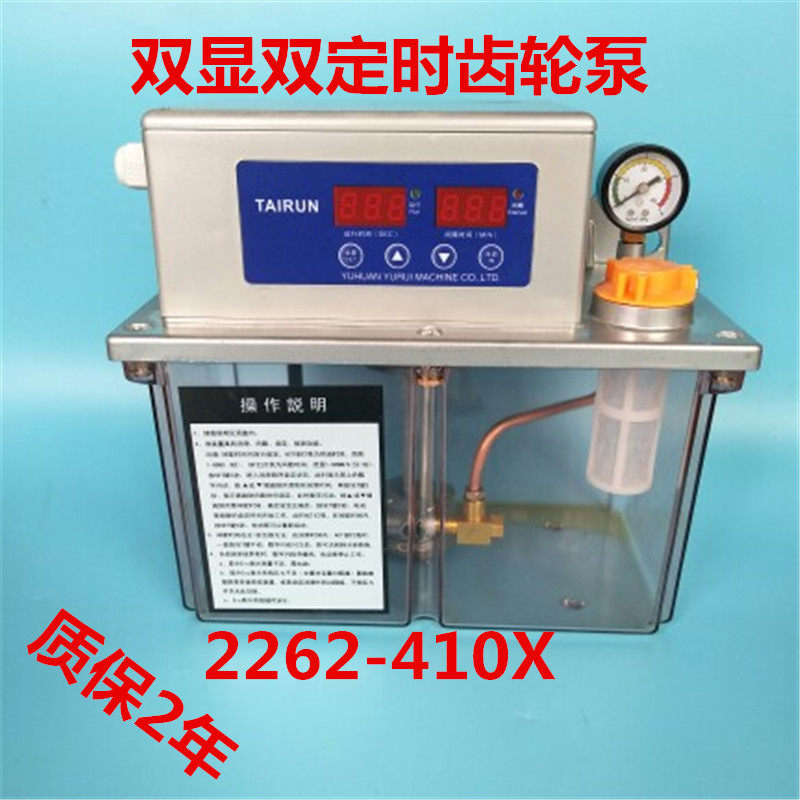 4L升数显数控车床油泵机床全自动注油器电动润滑泵220v机油齿轮泵