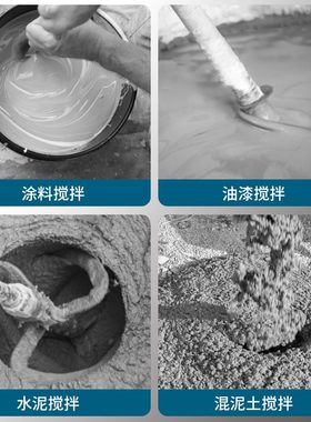 油漆工手持式建筑搅拌棒杆器头浆绞灰机搅拌机涂料腻子粉电钻电锤