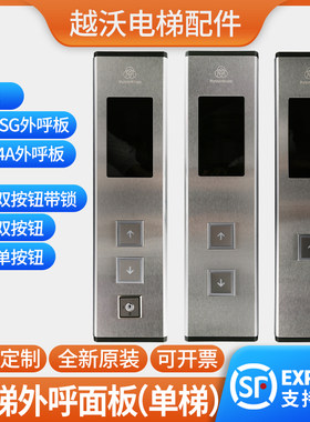 蒂森电梯外呼面板G-264A外呼盒超薄外呼壳蒂森MS3-SG外呼显示配件