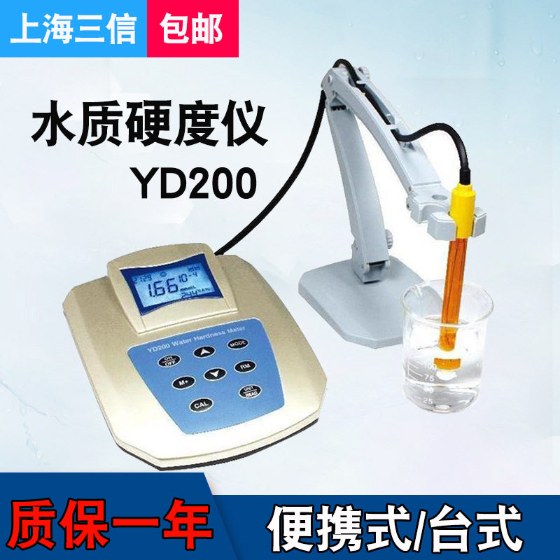三信YD300便携式实验室水质硬度仪便携硬度计锅炉水硬度分析仪