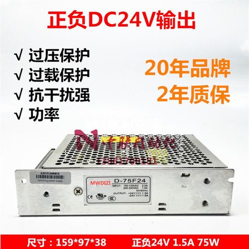 D-75F24明伟75W多路正负直流DC24V开关电源24V -24V 24V1.5A