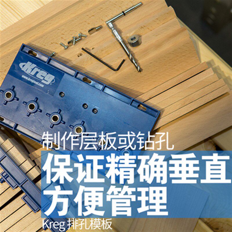 木工工具 定位器辅助 排孔家具建筑打孔快速调节 美国Kreg 堤旁树