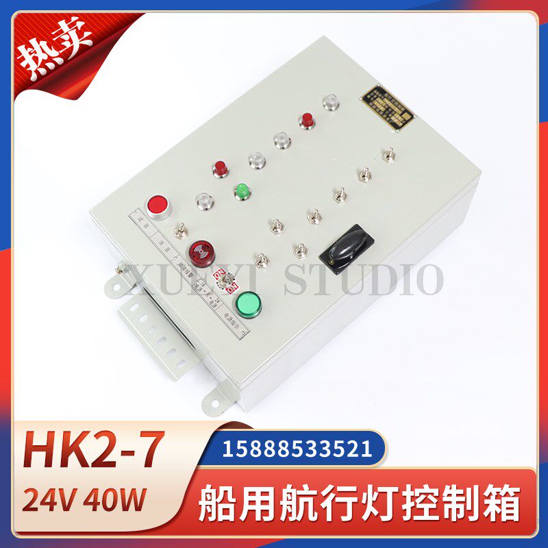 泰航船用航行灯控制箱HK2-7/8/10航行信号灯控制板报警板220V24V图片