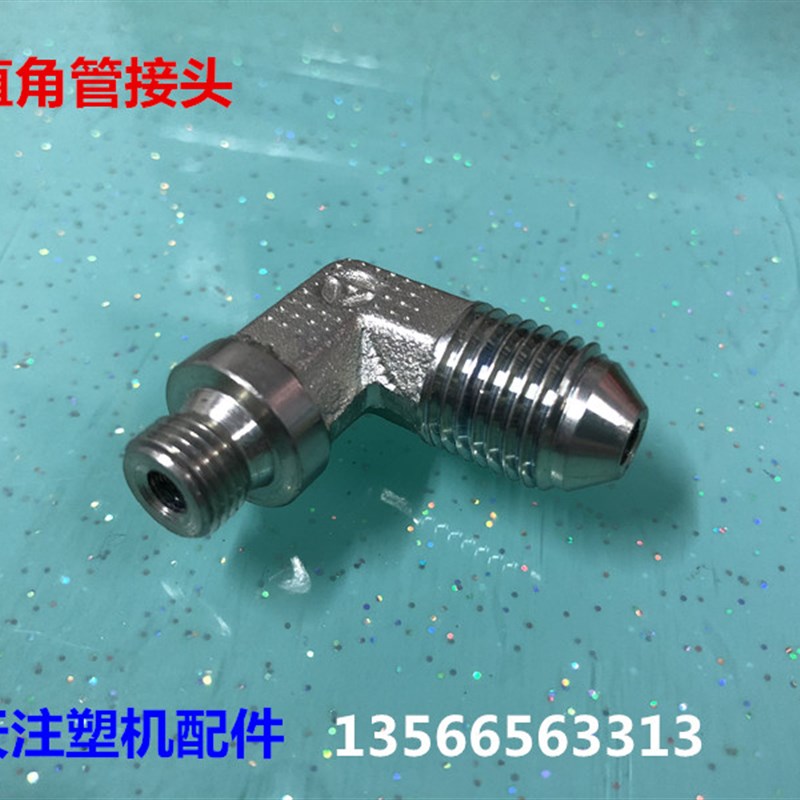 海天注塑机配件 端直角管接头M10x1 润滑软管接头 原厂件