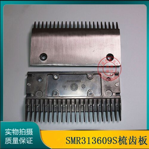 适用于xd扶梯22齿铝合金梳齿板/xd9300梳齿板SMR313609电梯配件