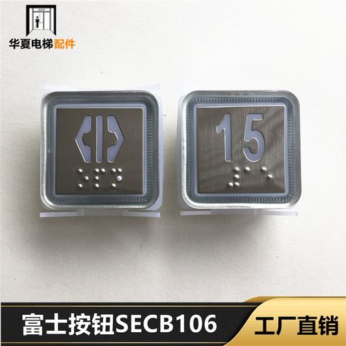 富士精工电梯按钮SECB106按键HEA292快速蒂森康力TA520配件全新
