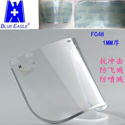 Blue Eagle台湾蓝鹰防护面屏防化防飞溅面罩FC48透明PC面屏抗冲击