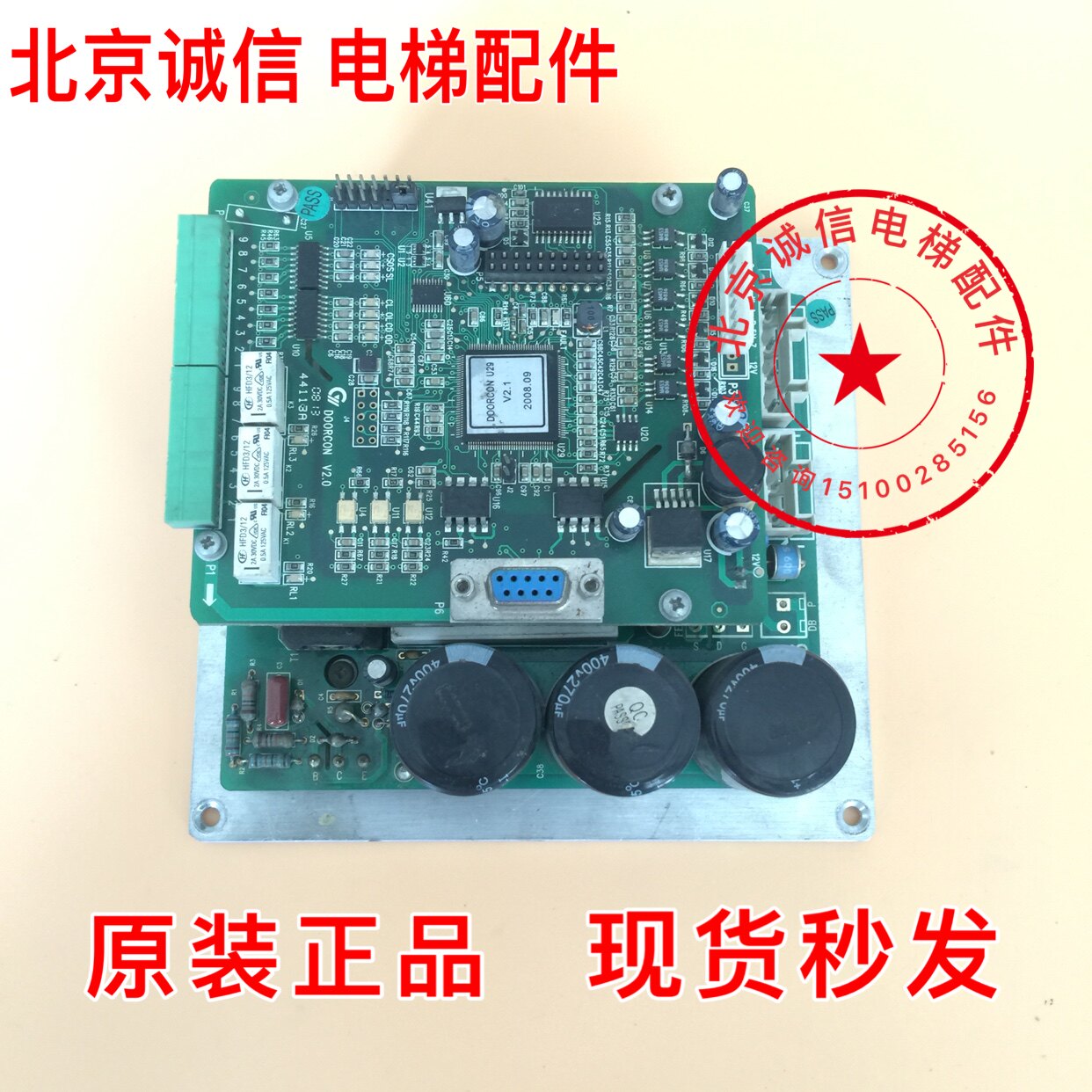 电梯配件 西子奥的斯门机板DOORCON V2.0/电梯门机板V2.1现货