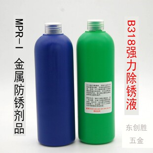 渡边除锈剂防锈剂去锈液金属除锈水不锈钢护理液表面处理厂家直销