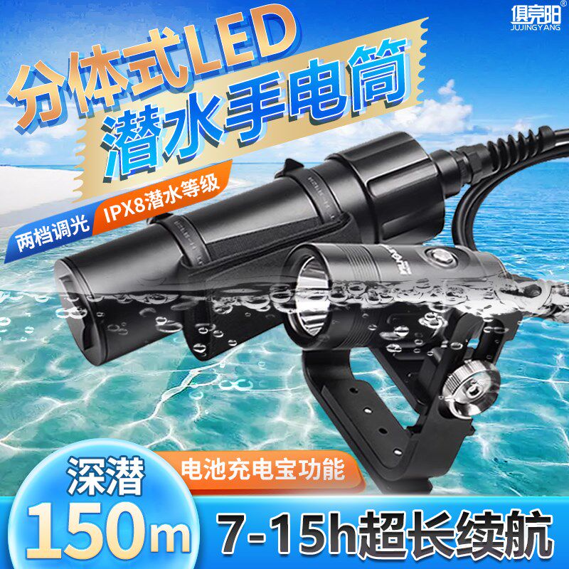 分体式led潜水手电筒强光超亮多功能照明灯超长续航水下潜水专用