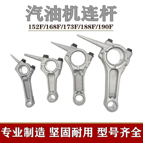 汽油机发电机抽水泵微耕机抹光机配件168/170/188/190F曲轴连杆