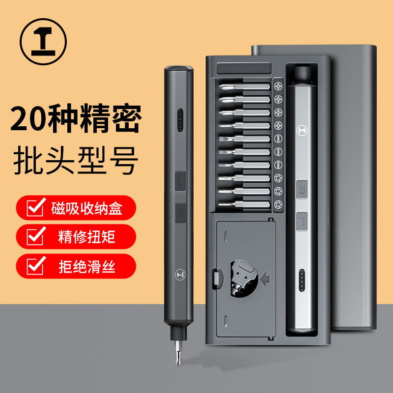 绿林电动螺丝刀锂电家用迷你电动起子精密电批拆小米手机工具套装