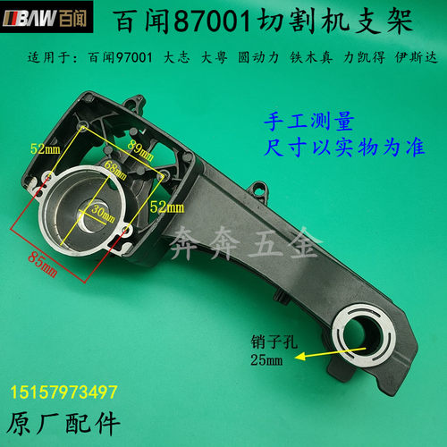 百闻87001切割机支架大志大粤89001钢材机 355型材切割机摇臂机壳