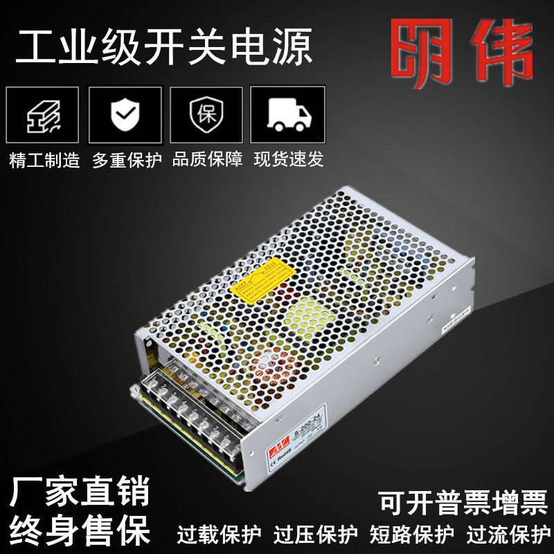 明伟LED开关电源MS/S-200W-24变压器5V12V18V36V48V60V直流180W