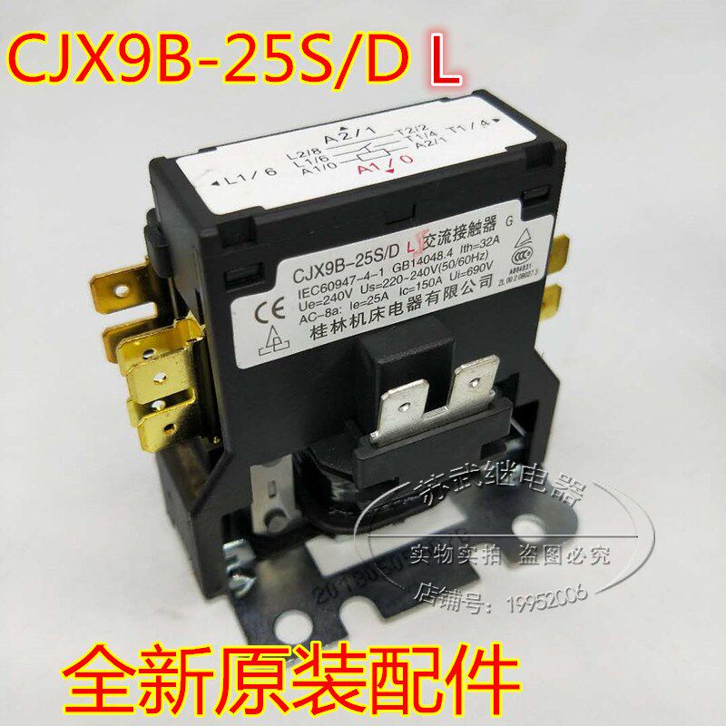 CJX9B-25S/DL桂林空调交流接触器220V 2匹3匹压缩机继电器二路