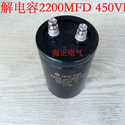 电解电容HCG FAG 2200MFD 450VVDC