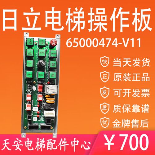 日立电梯应急操作板IP-B-R 原装电子线路板65000474-V11配件现货