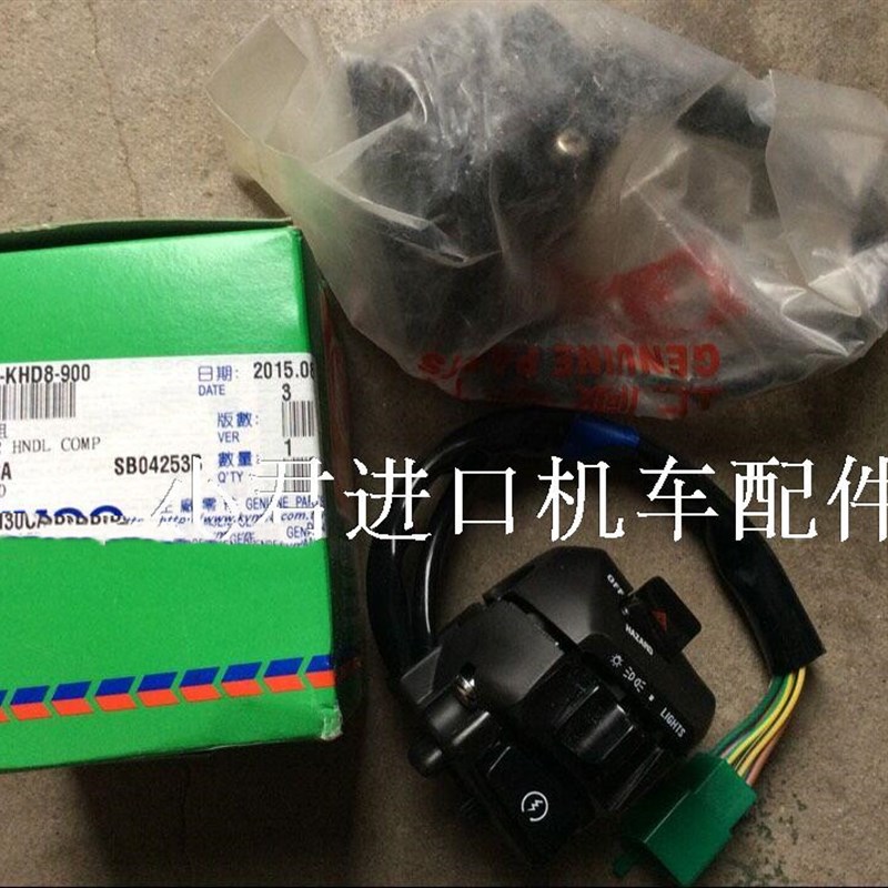 台湾原装光阳四冲程踏板车星际骑士KHD8摩托车左右把座开关【付】