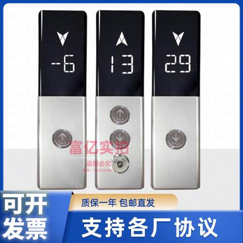 支持菱王电梯整套外呼板MCTC-HCB-D634-LW显示板MCTC-HCB-D630