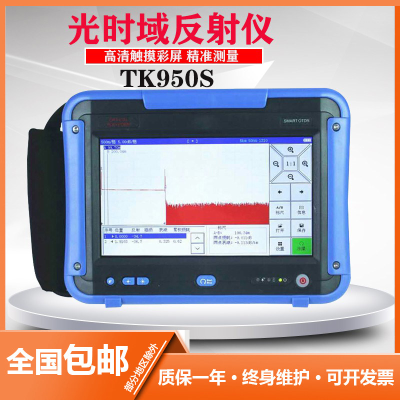光时域反射仪TK-950S(OTDR)光纤测试仪故障断点检测仪