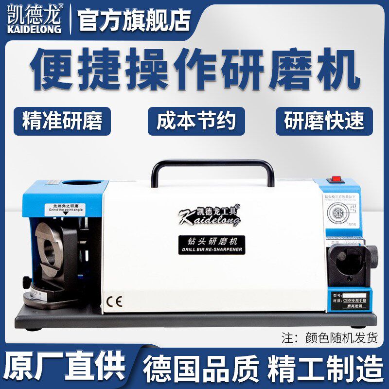 凯德龙KDL-Z13D钻头研磨机麻花钻A专用修磨打不锈钢电动工具磨刀