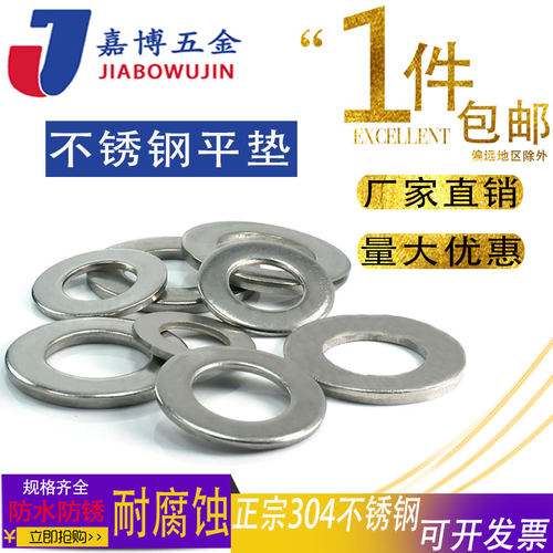 304不锈钢平垫片垫圈GB97 M2M3M4M5M6M8M10M12M14M16M18M20