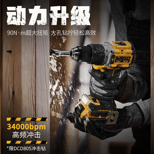DEWALT得伟20V无刷紧凑型90牛米手电钻791升级款DCD800/805冲击钻