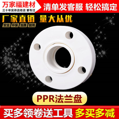 ppr法兰盘热熔法兰片阀门25 32 40 50 75 90 110水管配件活接头