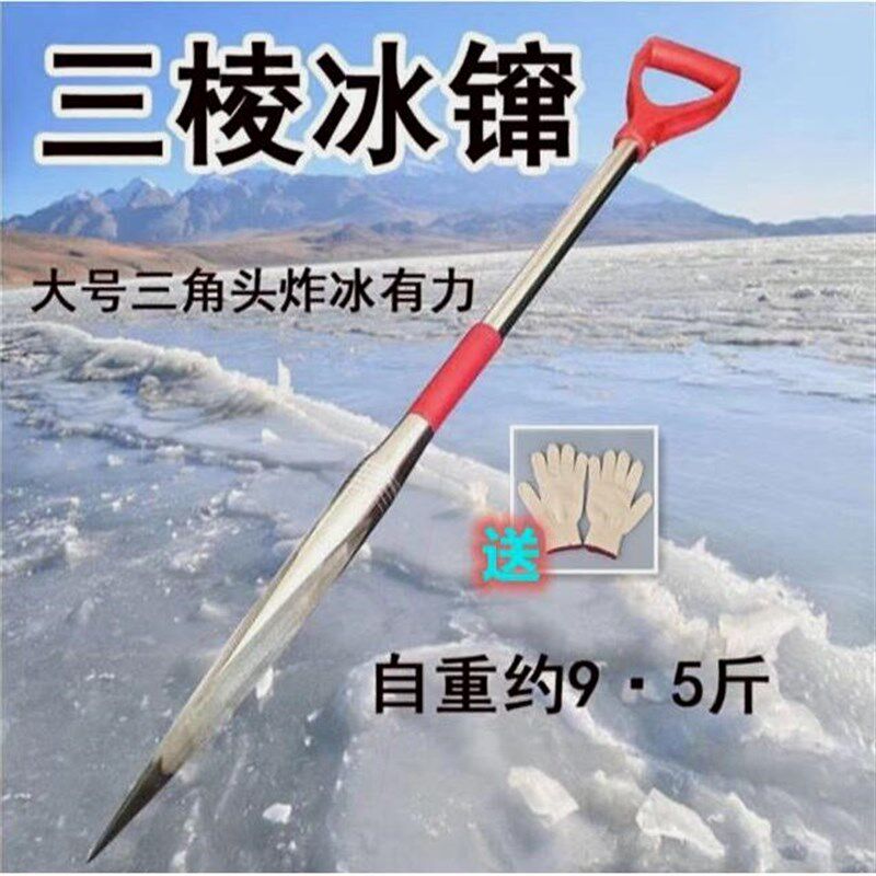 德国进口【钓鱼】三棱冰镩子冰钏冰铲冰钻凿穿冰钓鱼破冰器工具冬