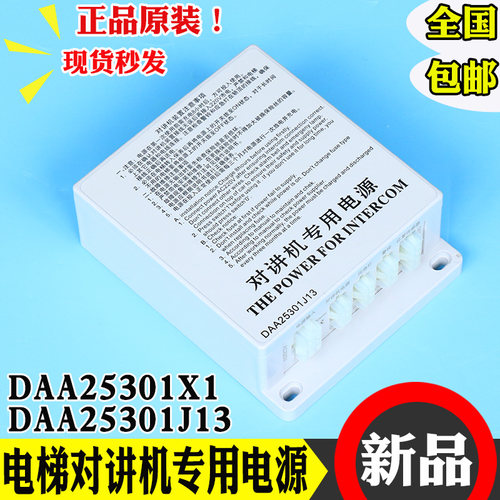 OTIS西子奥的斯电梯DAA25301J13对讲DAA25301X1照明应急电源配件
