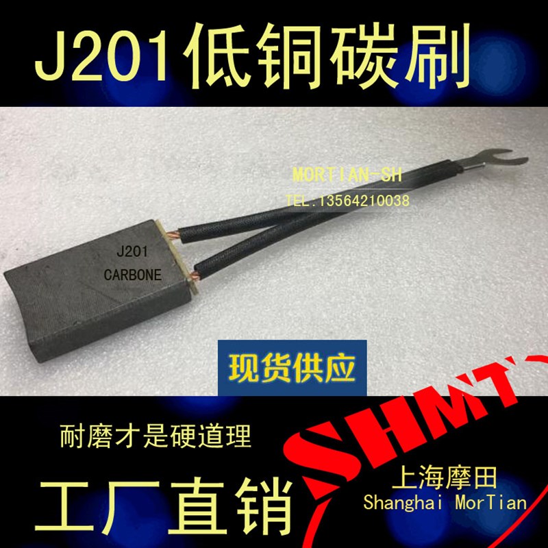 上海摩田J201 12.5X40X50MM  YZR250起重电机双线含铜电刷碳刷 - 实物图