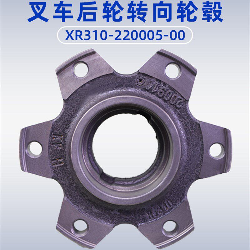 叉车转向轮毂 后轮壳 XR310-220005-00 适用 杭叉XR30 3 3.5T