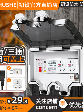 C032双线漏保插座防水配电箱放水接线盒室外电表户外工业电源开关