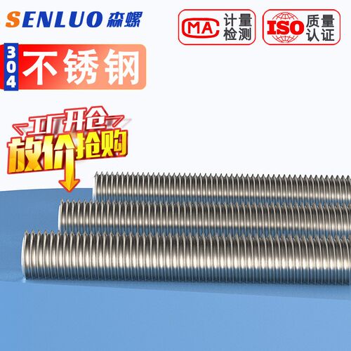 304不锈钢丝杆牙条通丝全螺纹螺杆螺柱M3M4M5M6M8M10M12M14M16M20
